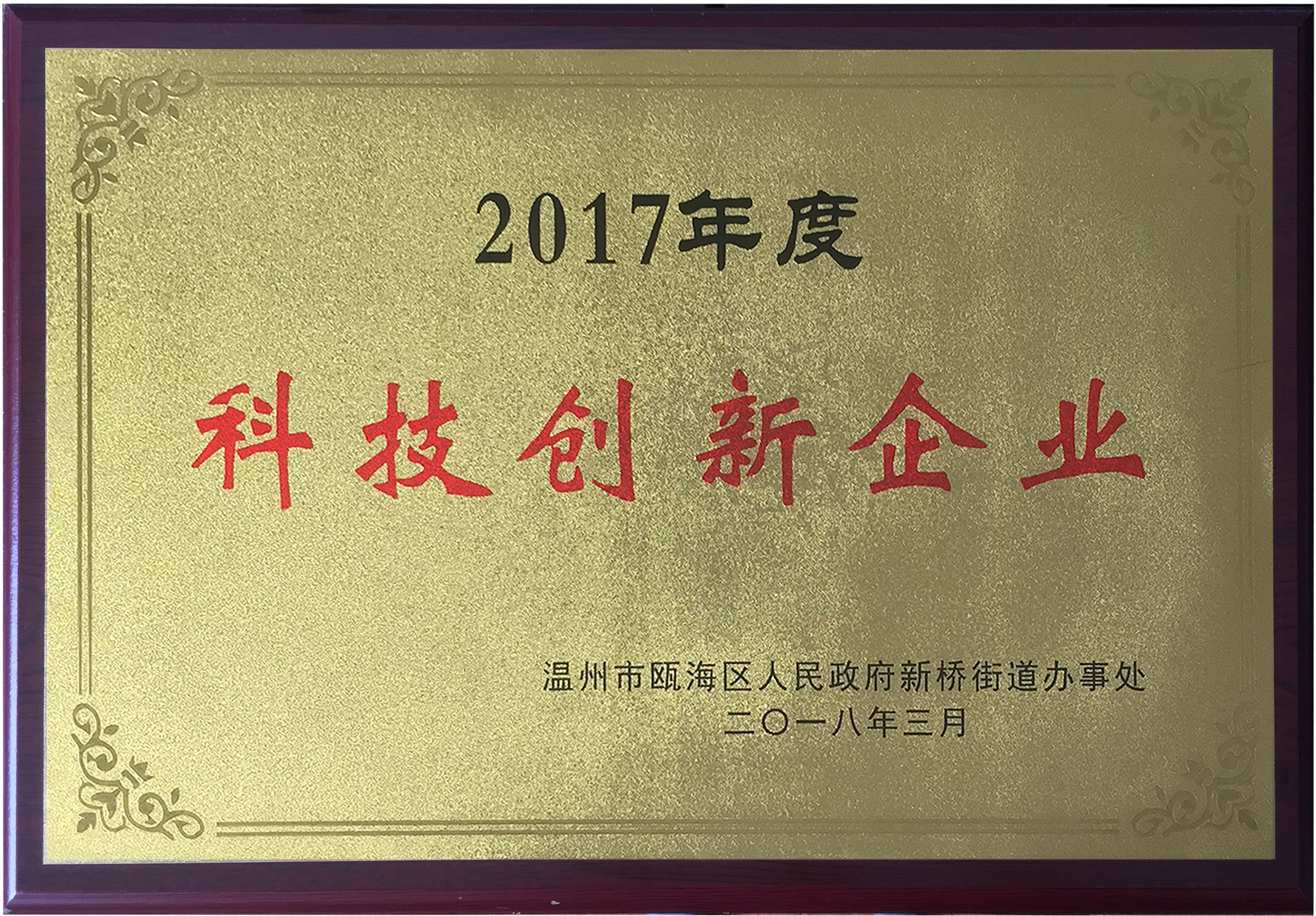 科技创新型企业